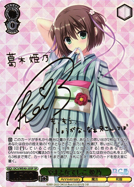 サイン】D.C.～ダ・カーポ～ 20th Anniversary | 福福トレカ ヴァイス