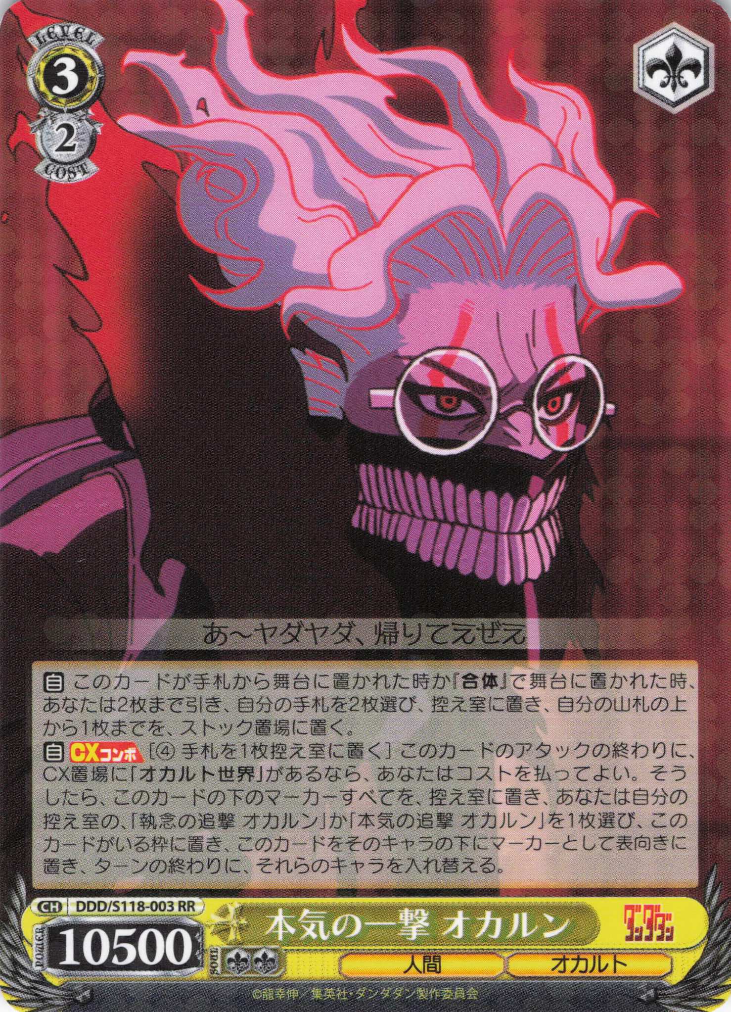 ダンダダン | 福福トレカ ヴァイスシュヴァルツ専門店