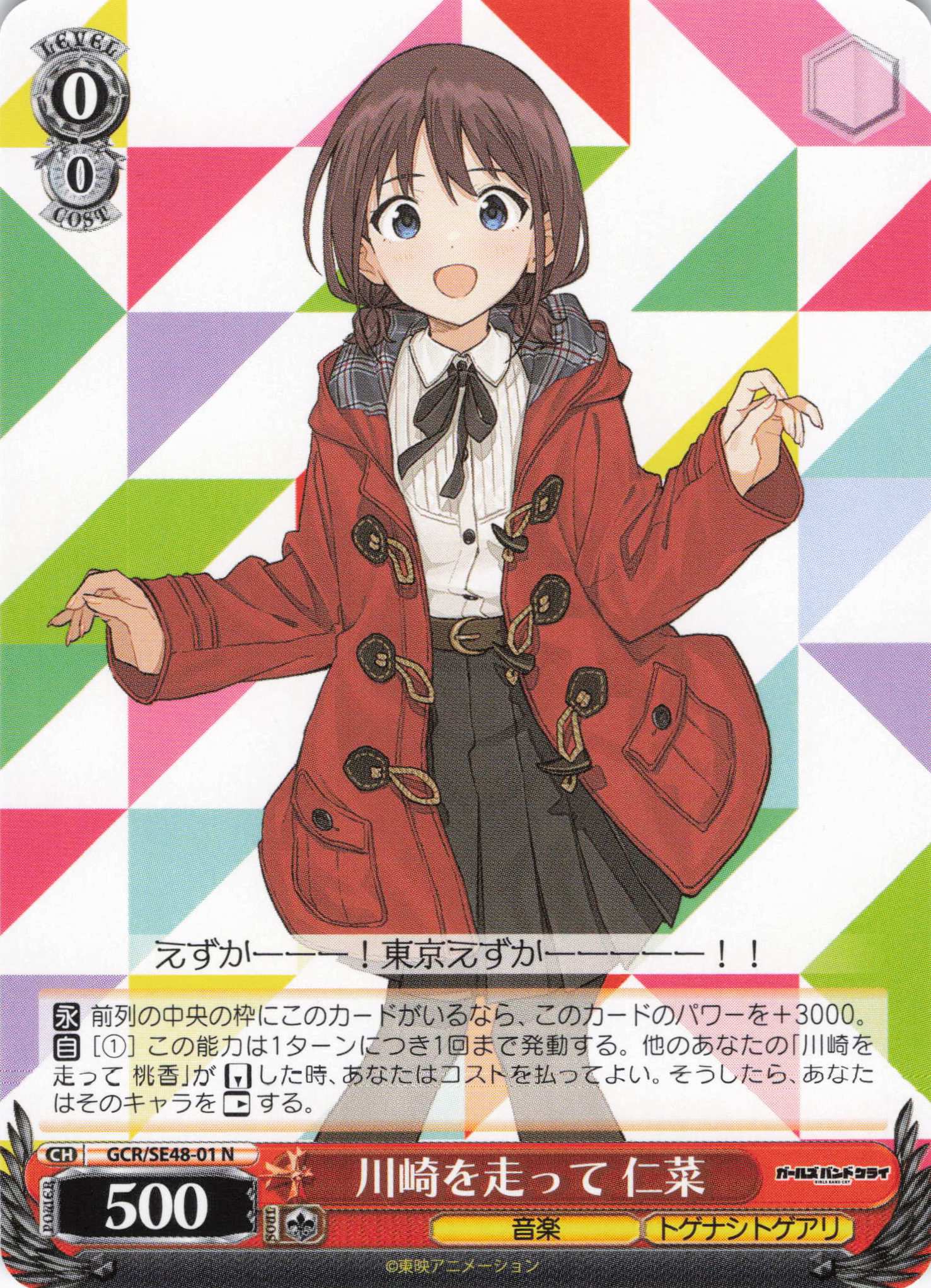 ガールズバンドクライ | 福福トレカ ヴァイスシュヴァルツ専門店