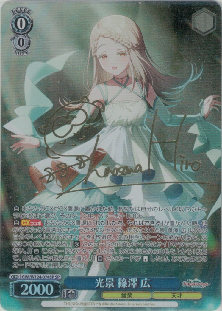 光景 篠澤 広(SP)(GIM/W124-074SP) | 福福トレカ ヴァイスシュヴァルツ