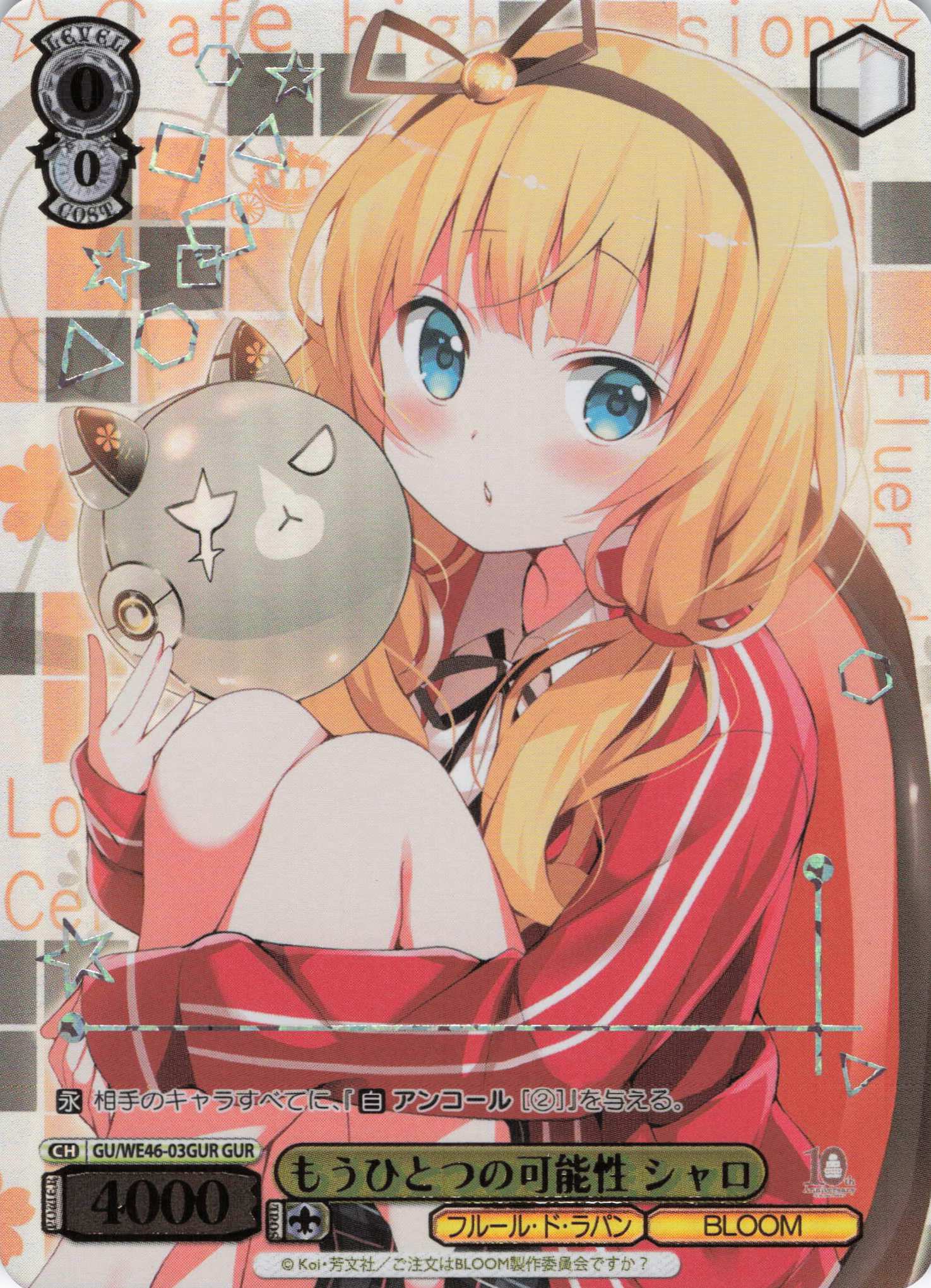 ご注文はうさぎですか？10th Anniversary | 福福トレカ ヴァイス