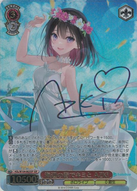 夏の思い出 千代浦蝶美(SP)(AOH/W127-T02SP) | 福福トレカ ヴァイス