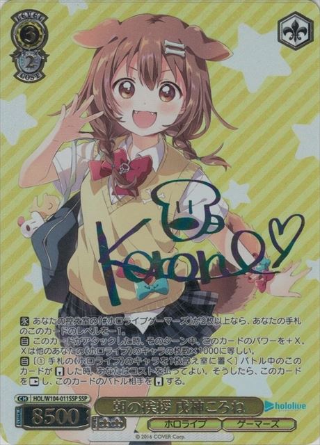 ホロライブ】朝の挨拶 戌神ころね【SSP】