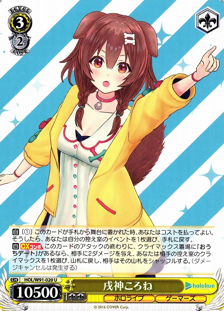 戌神ころね(HOL/W91-020) | 福福トレカ ヴァイスシュヴァルツ専門店