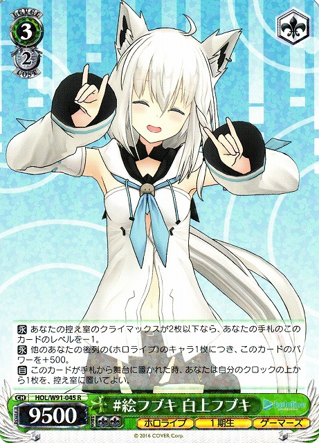 絵フブキ 白上フブキ(HOL/W91-045) | 福福トレカ ヴァイスシュヴァルツ