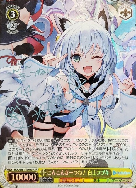 尾丸ポルカ(HOL/W91-085) | 福福トレカ ヴァイスシュヴァルツ専門店