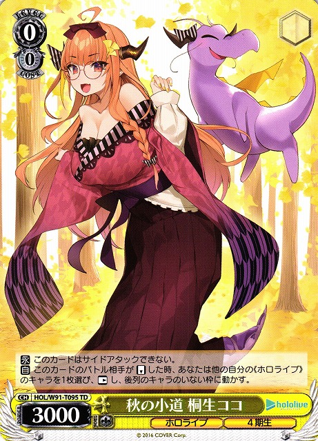秋の小道 桐生ココ(HOL/W91-T095) | 福福トレカ ヴァイスシュヴァルツ