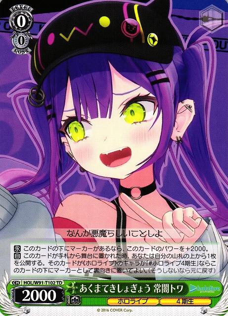 あくまてきしょぎょう 常闇トワ(HOL/W91-T102) | 福福トレカ ヴァイス