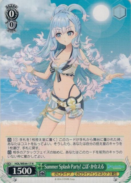 Summer Splash Party! こぼ・かなえる(HOL/WE44-17) | 福福トレカ