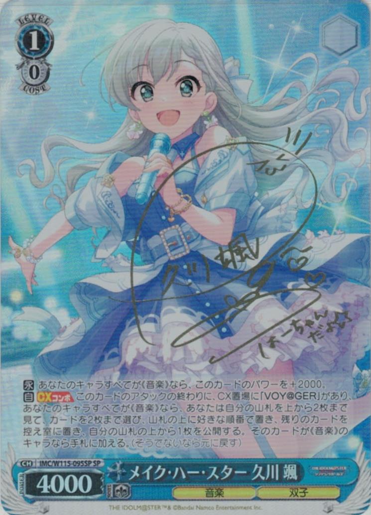 空からの贈り物 草薙寧々(SSP)(PJS/S91-001SSP) | 福福トレカ ヴァイス