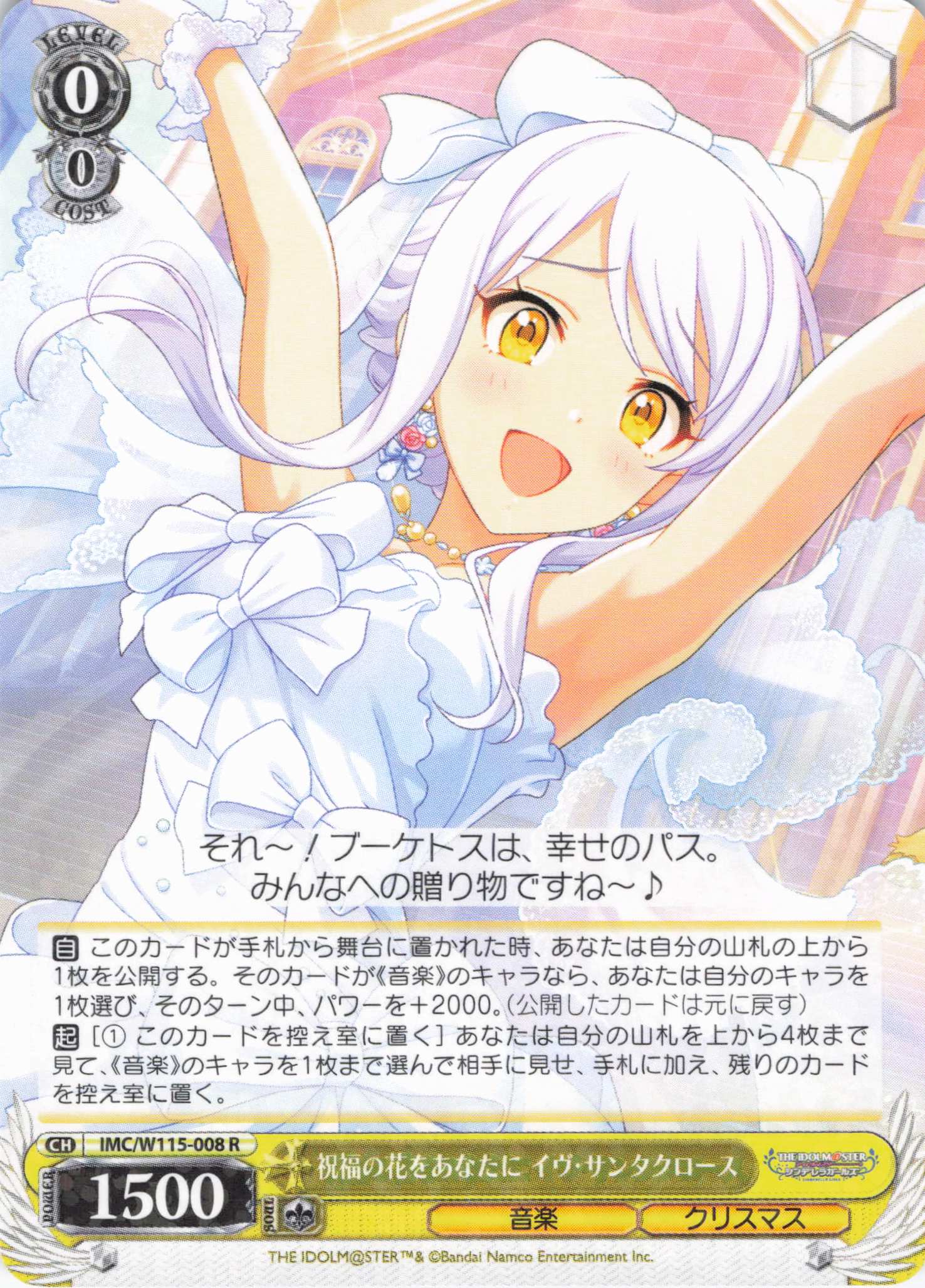 祝福の花をあなたに イヴ・サンタクロース(IMC/W115-008) | 福福トレカ