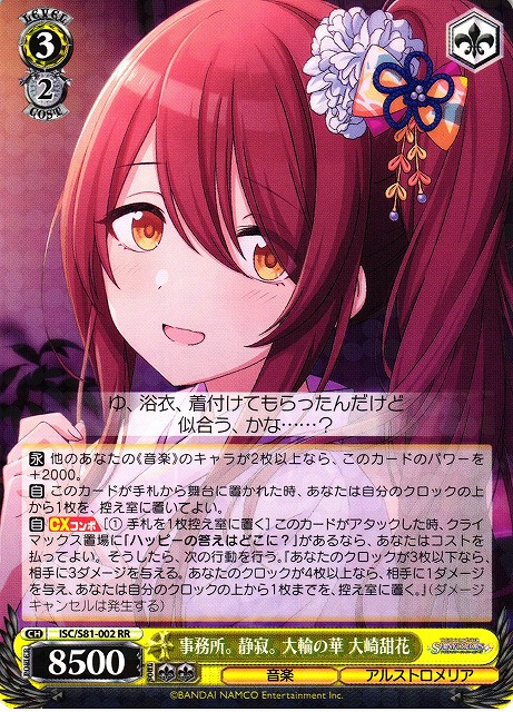 アイドルマスター シャイニーカラーズ | 福福トレカ ヴァイス