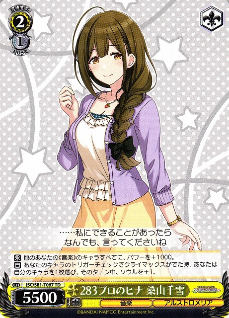 283プロのヒナ 桑山千雪(ISC/S81-T067) | 福福トレカ ヴァイス