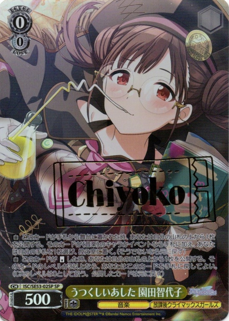 アニス：スパークリングサマー(RR)(NIK/S117-002) | 福福トレカ