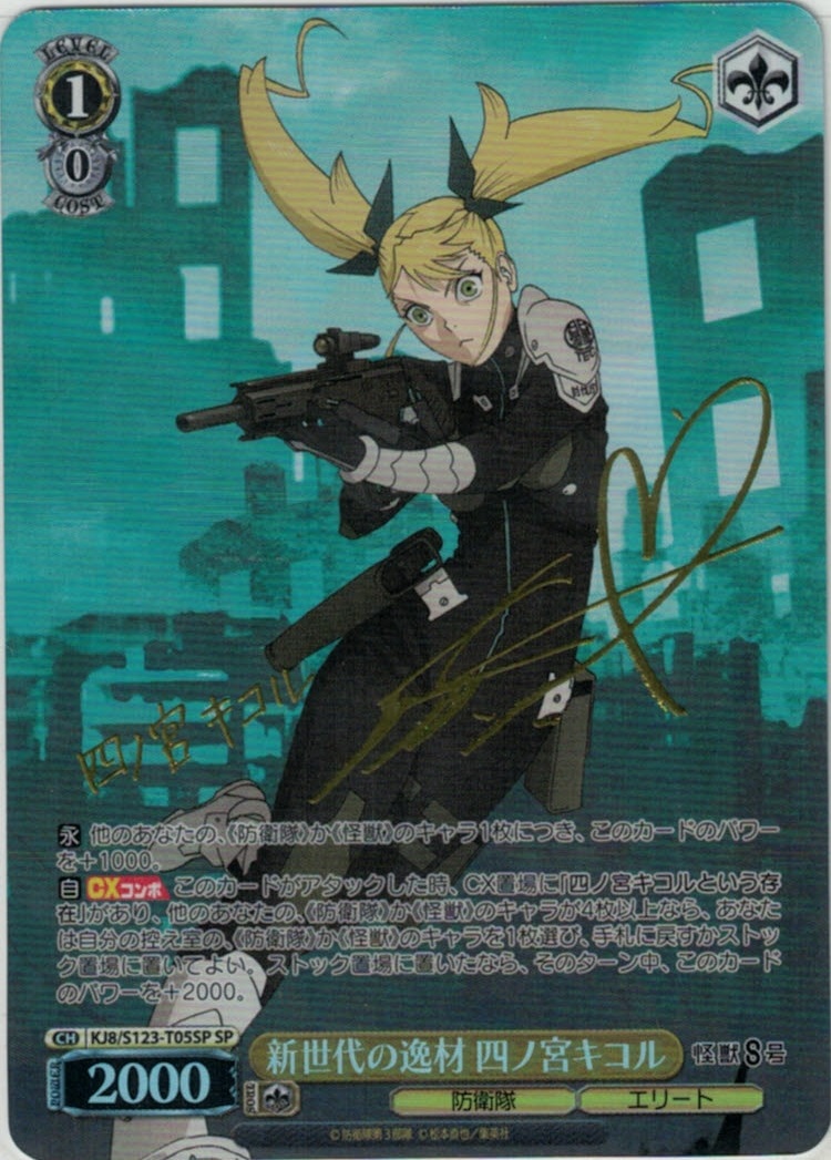 サイン】怪獣8号 | 福福トレカ ヴァイスシュヴァルツ専門店