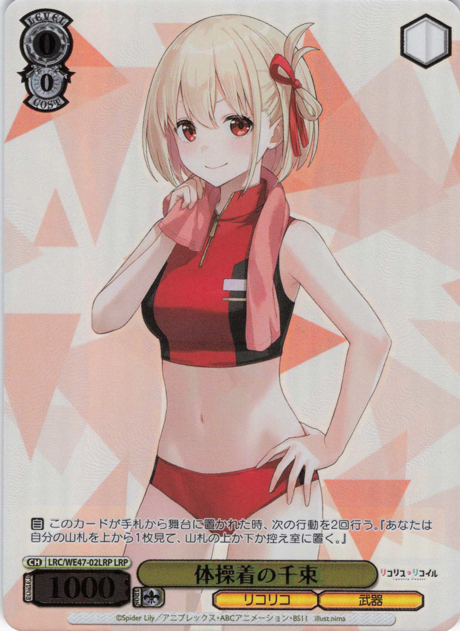 プレミアムブースター リコリス・リコイル | 福福トレカ ヴァイス