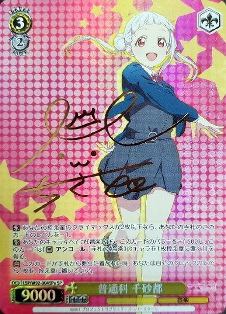 サイン】ラブライブ！スーパースター!! | 福福トレカ ヴァイス