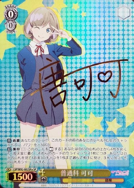 サイン】ラブライブ！スーパースター!! | 福福トレカ ヴァイス
