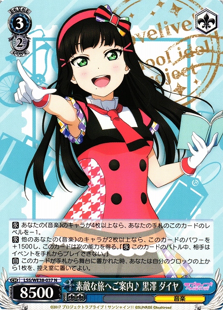 素敵な旅へご案内♪ 黒澤 ダイヤ(LSS/WE38-037) | 福福トレカ ヴァイス