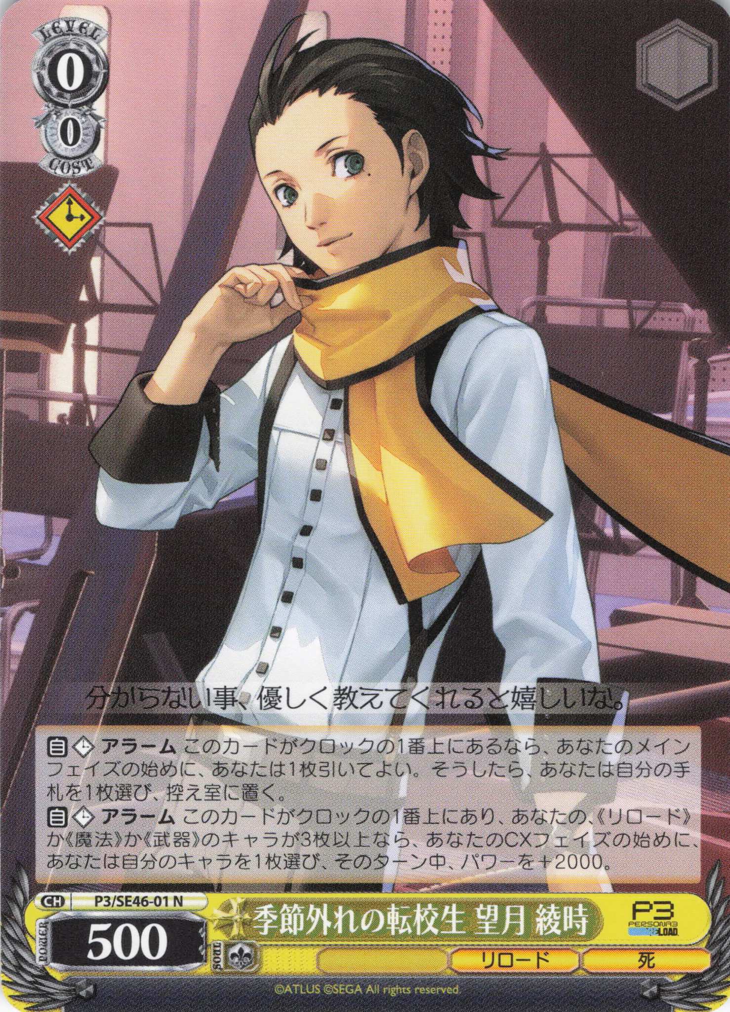 ペルソナ3 リロード | 福福トレカ ヴァイスシュヴァルツ専門店