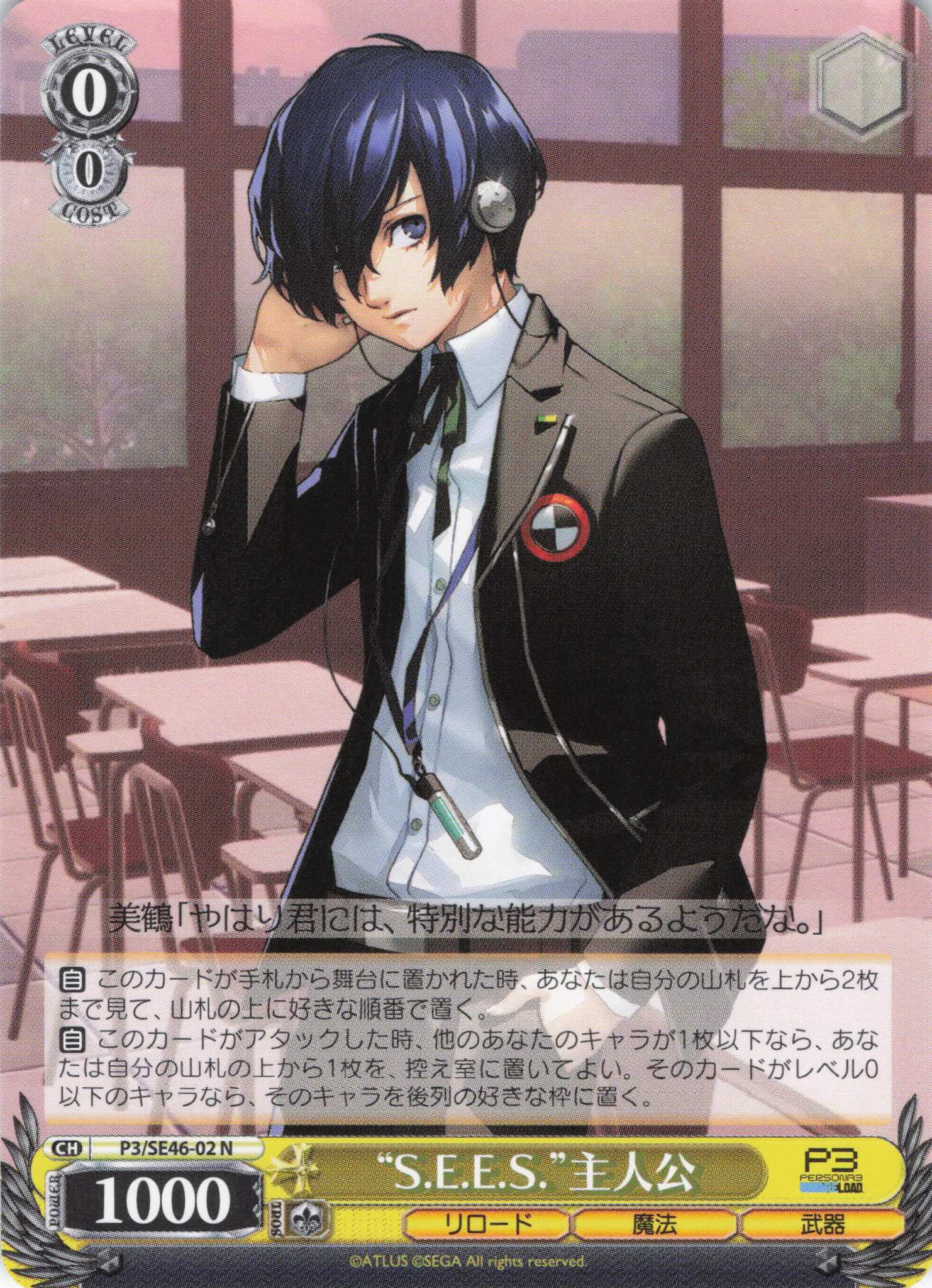 S.E.E.S.”主人公(P3/SE46-02) | 福福トレカ ヴァイスシュヴァルツ専門店