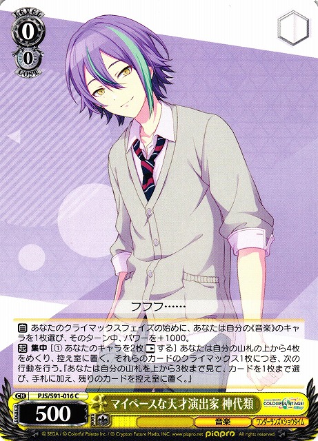 マイペースな天才演出家 神代類(PJS/S91-016) | 福福トレカ ヴァイス