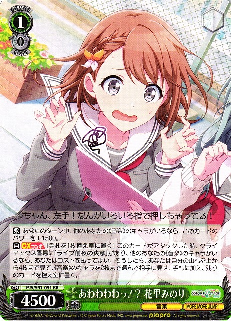 あわわわわっ!? 花里みのり(PJS/S91-031) | 福福トレカ ヴァイス