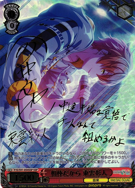 プロセカ ヴァイスシュヴァルツ 3 東雲彰人 SP 先攻】プロジェクト