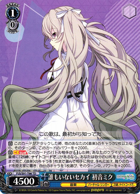 誰もいないセカイ 初音ミク(PJS/S91-T66) | 福福トレカ ヴァイス