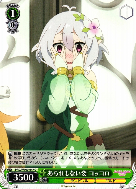 あられもない姿 コッコロ(PRD/W100-047) | 福福トレカ ヴァイス