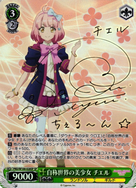 素敵な旅へご案内♪ 津島 善子(SP)(LSS/WE38-002SP) | 福福トレカ