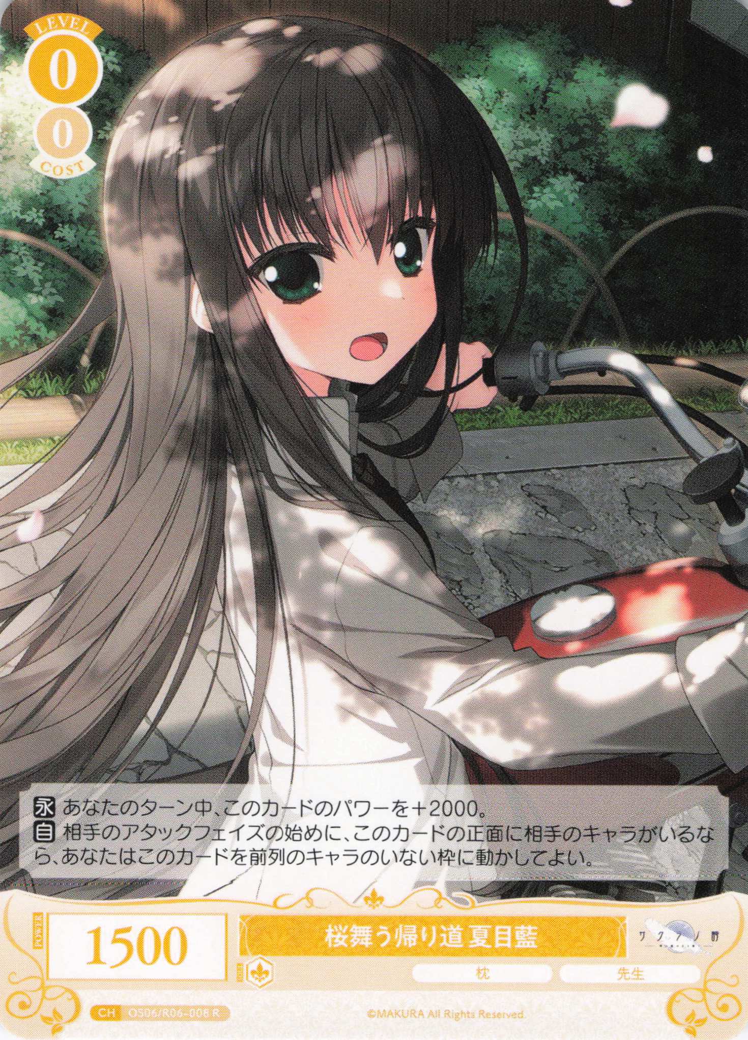 桜舞う帰り道 夏目藍(R)(OS06/R06-008) | 福福トレカ ヴァイス