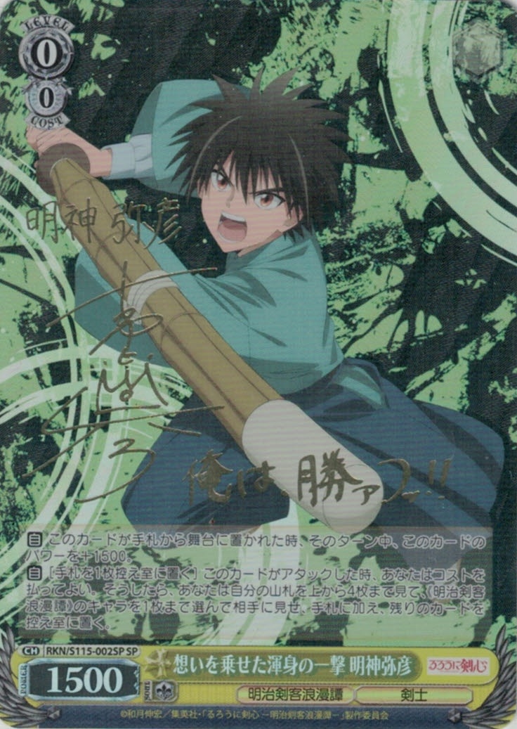 サイン】るろうに剣心 | 福福トレカ ヴァイスシュヴァルツ専門店