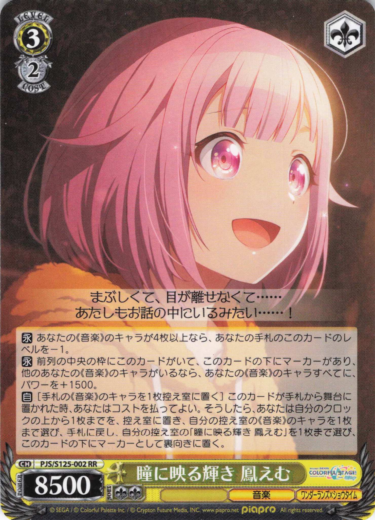 S125】プロジェクトセカイ カラフルステージ！Vol.3 | 福福トレカ