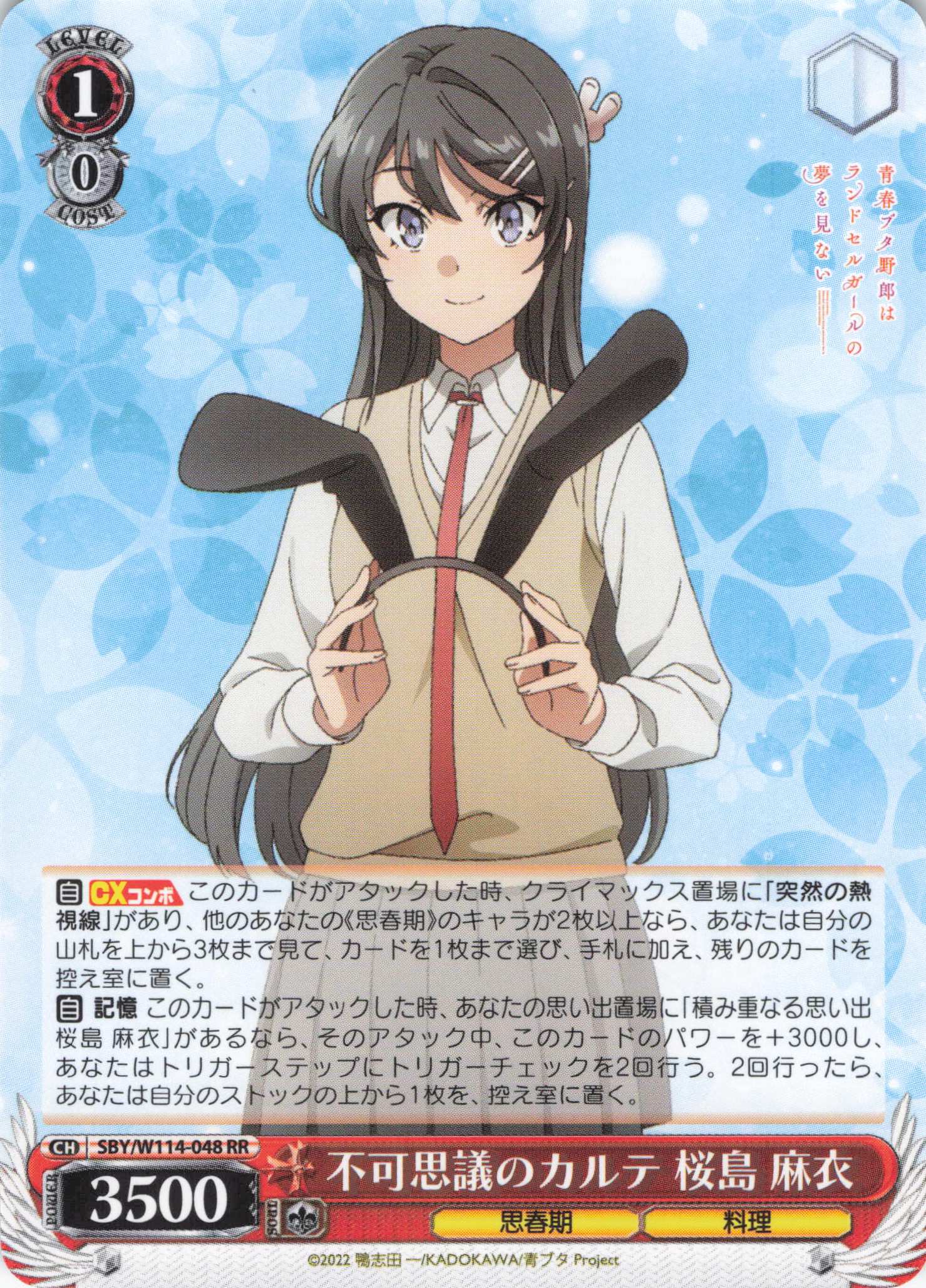 ヴァイスシュヴァルツ 積み重なる思い出 桜島麻衣 OFR 4枚 ヴァイス