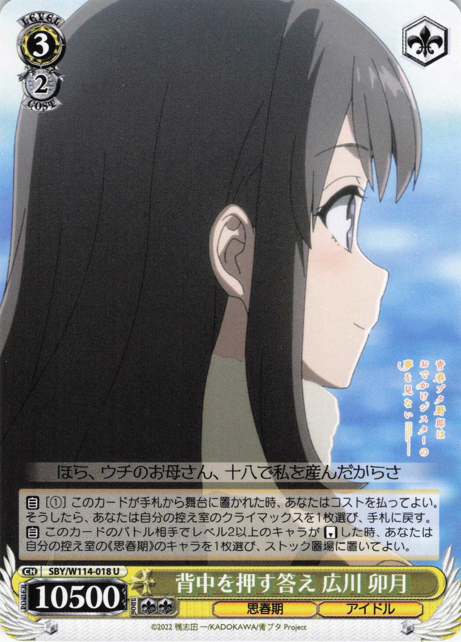 背中を押す答え 広川 卯月(SBY/W114-018) | 福福トレカ ヴァイス
