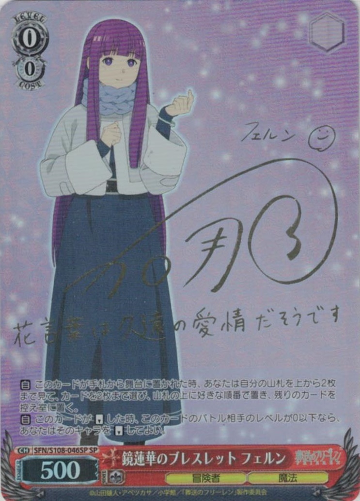 サイン】葬送のフリーレン | 福福トレカ ヴァイスシュヴァルツ専門店