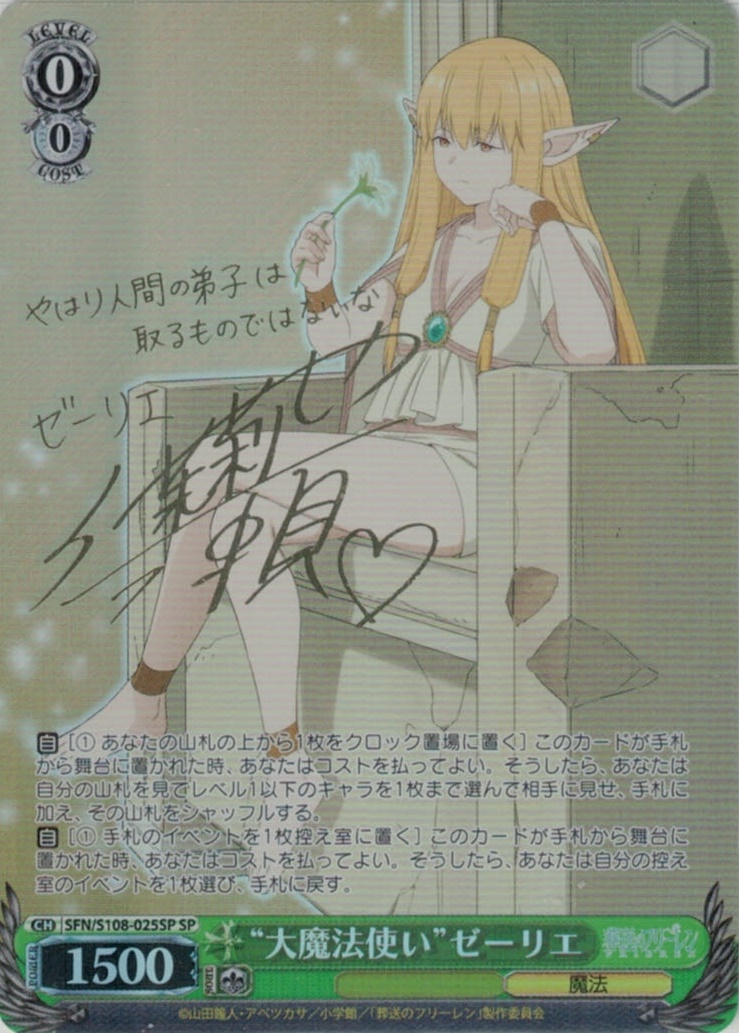 サイン】葬送のフリーレン | 福福トレカ ヴァイスシュヴァルツ専門店