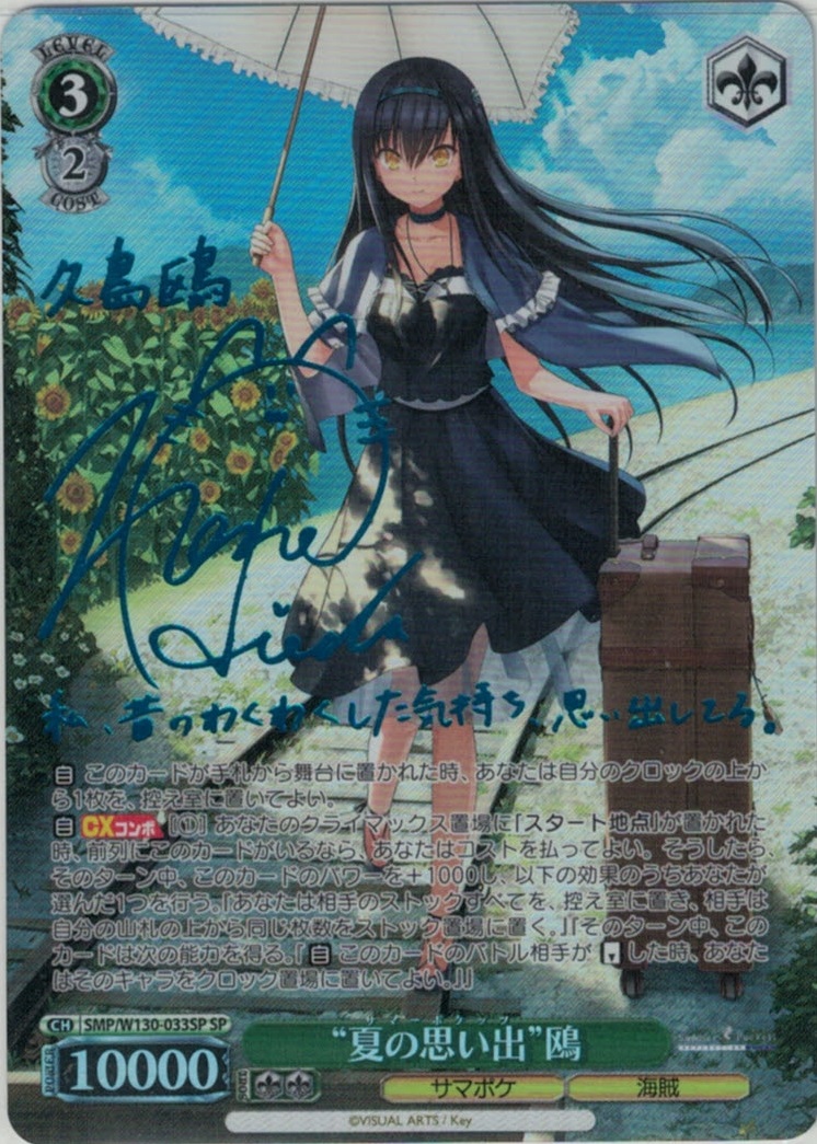 WS ヴァイスシュヴァルツ 笑顔 ヨル SEC サイン SEC 笑顔 ヨル(サイン