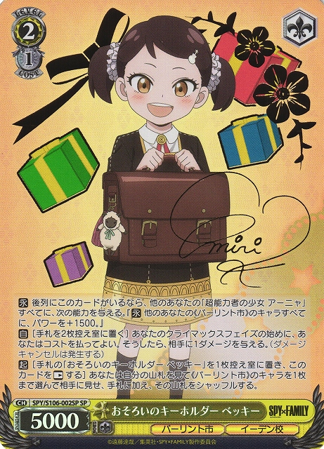 サイン】SPY×FAMILY | 福福トレカ ヴァイスシュヴァルツ専門店