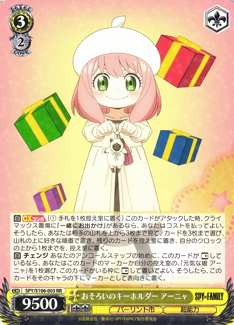 SPY×FAMILY | 福福トレカ ヴァイスシュヴァルツ専門店