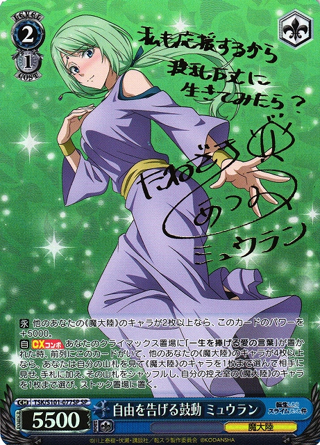 サイン】転生したらスライムだった件 | 福福トレカ ヴァイス