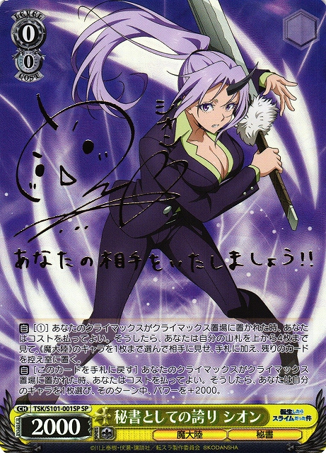 サイン】転生したらスライムだった件 | 福福トレカ ヴァイス