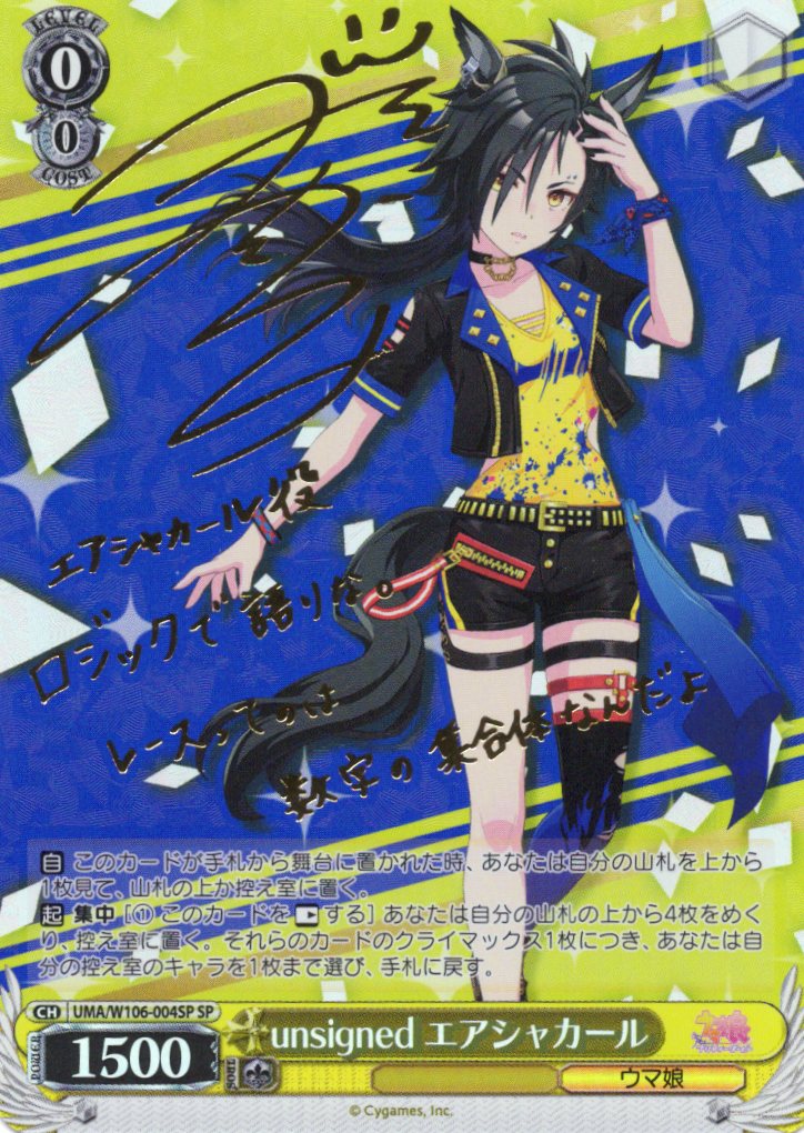 サイン】ウマ娘 プリティーダービー | 福福トレカ ヴァイス