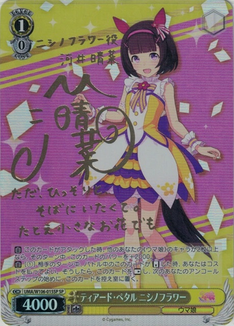 サイン】ウマ娘 プリティーダービー | 福福トレカ ヴァイス