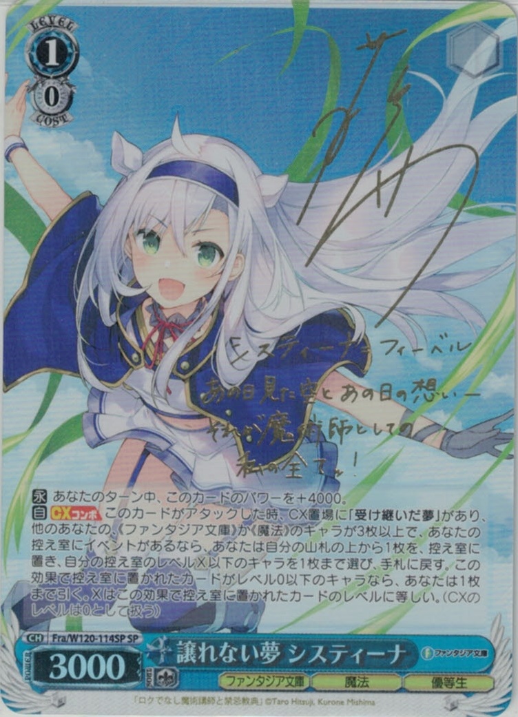 ヴァイスシュヴァルツ 受け継がれし魔術の才能 システィーナ SP 銀