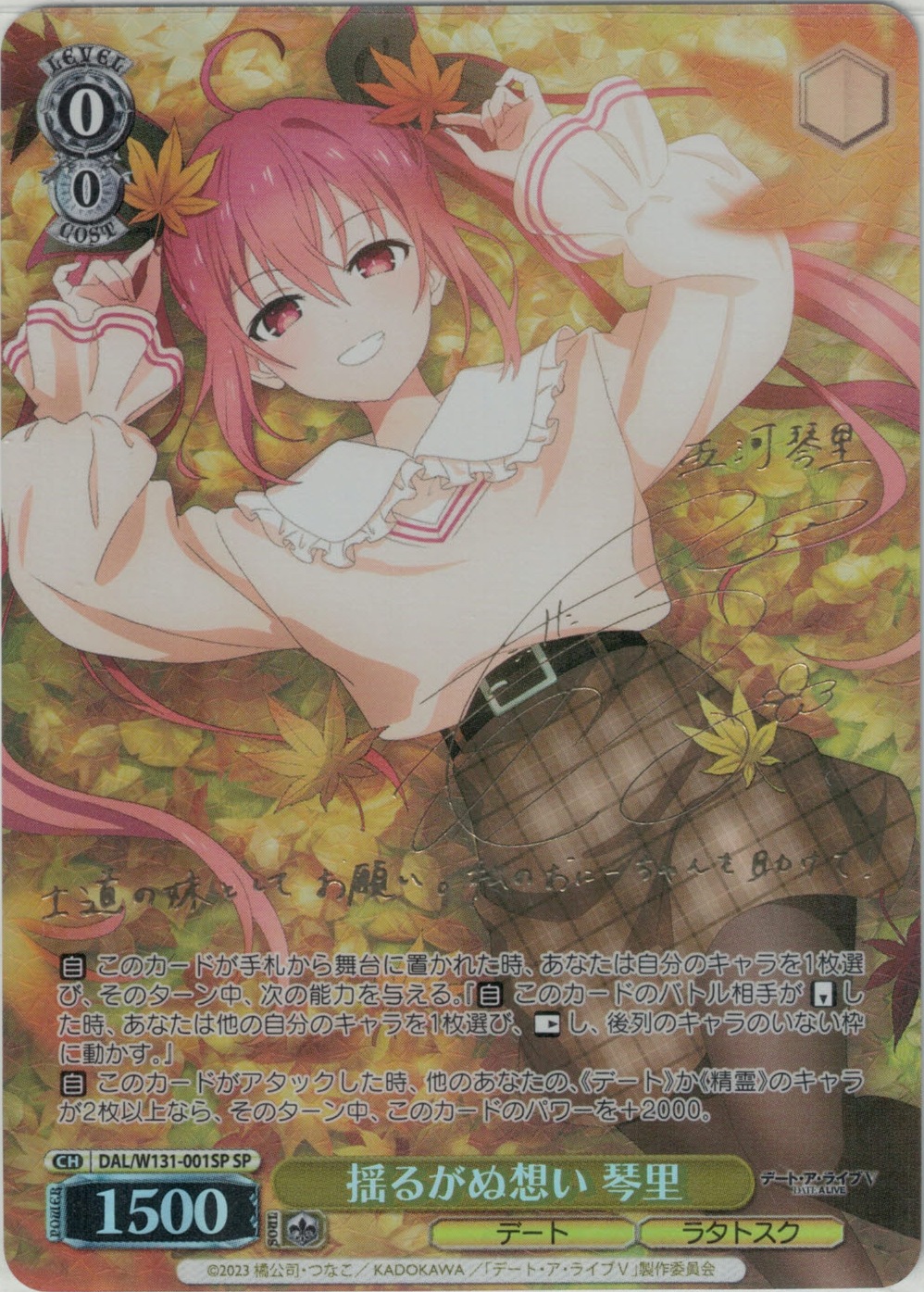 サイン】デート・ア・ライブ | 福福トレカ ヴァイスシュヴァルツ専門店