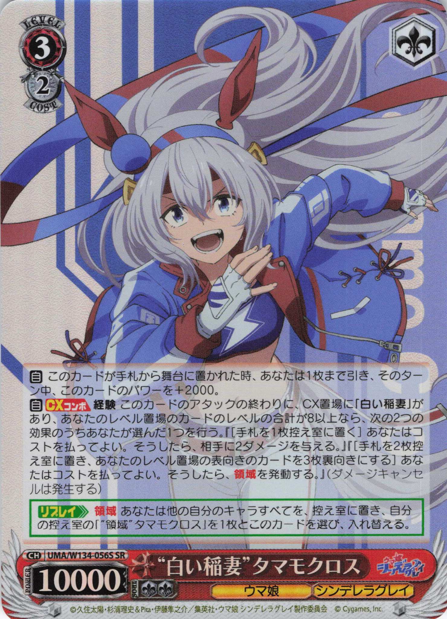 白い稲妻”タマモクロス(SR)(UMA/W134-056S) | 福福トレカ ヴァイス