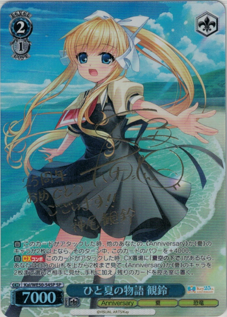 WS ヴァイスシュヴァルツ Key 25th 迎春 かなで SP サイン WS ヴァイス