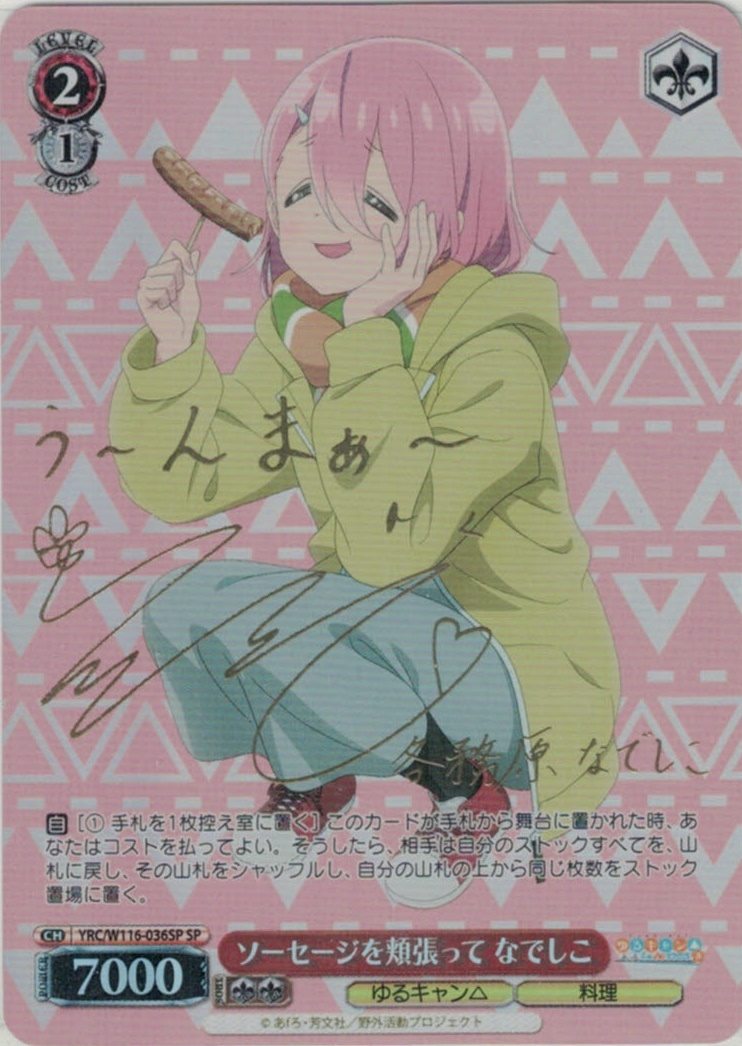 キャンプ場でおさんぽ 恵那&はんぺん&ちくわ SSP ヴァイス TCG専門店